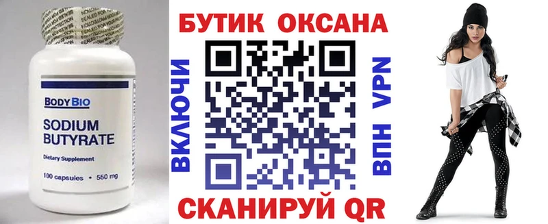 Купить закладки  Змеиногорск  БУТИРАТ 1.4BDO 