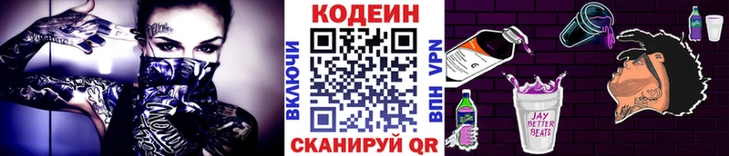 Кодеин Purple Drank  Купить  Змеиногорск 